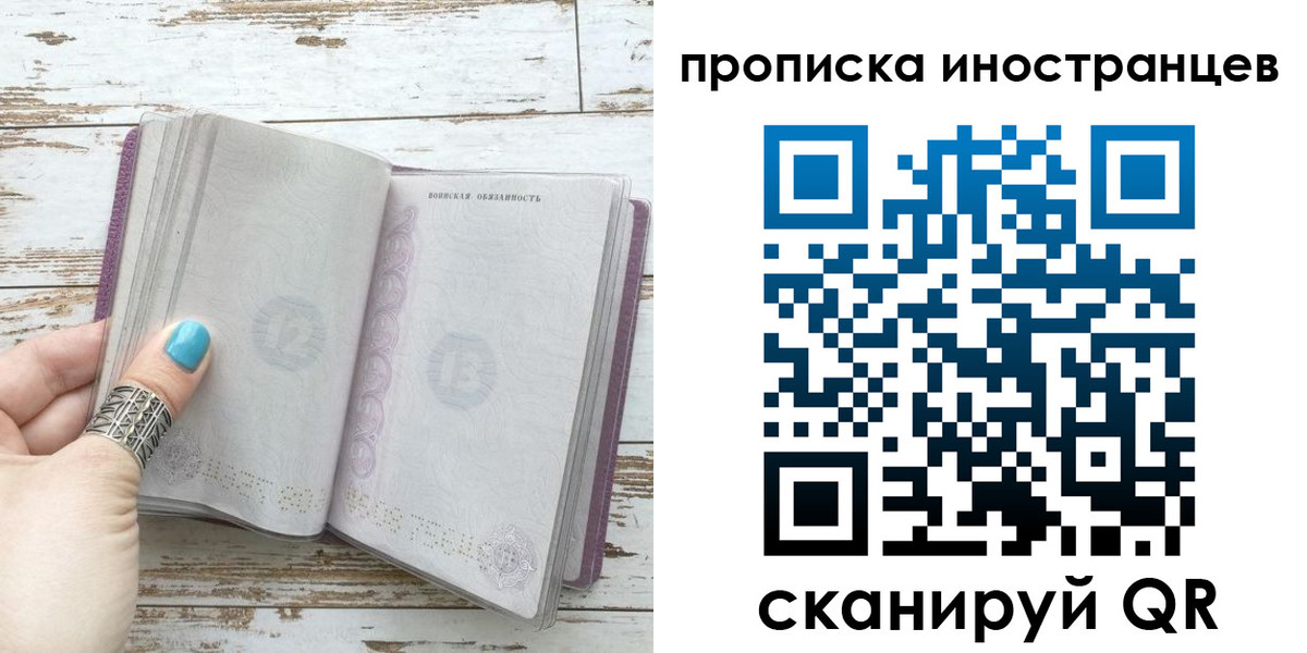 прописка от собственника в Долгопрудном