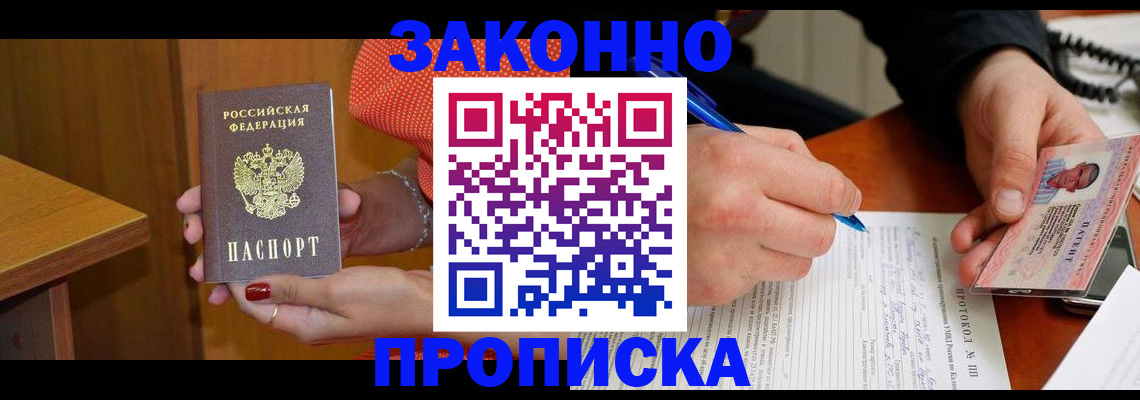 прописка для работы в Долгопрудном