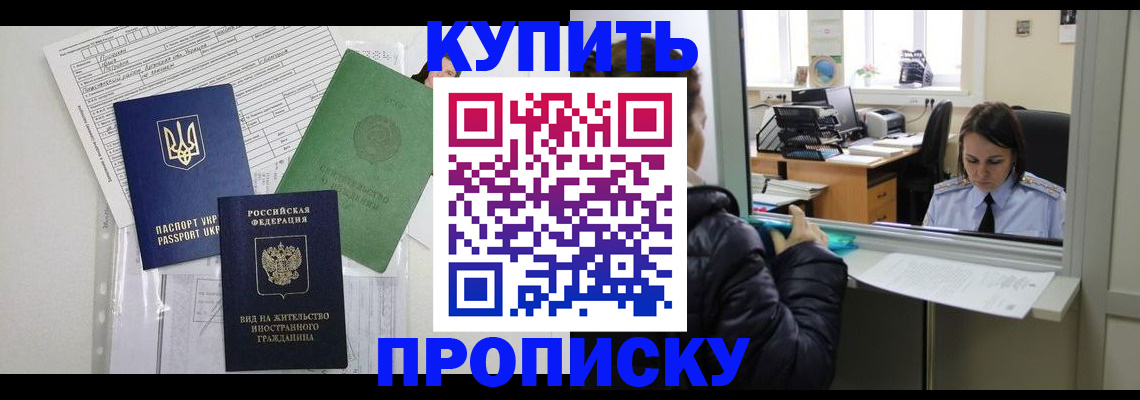 временная регистрация недорого в Долгопрудном