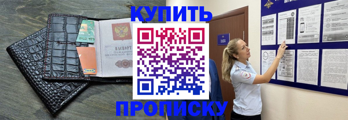прописка штамп в Долгопрудном
